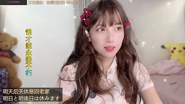 Snapshot of AnAn-520 chatting on 09/12/25, 02:50 AnAn-520 online show from 09/12/25, 02:50
