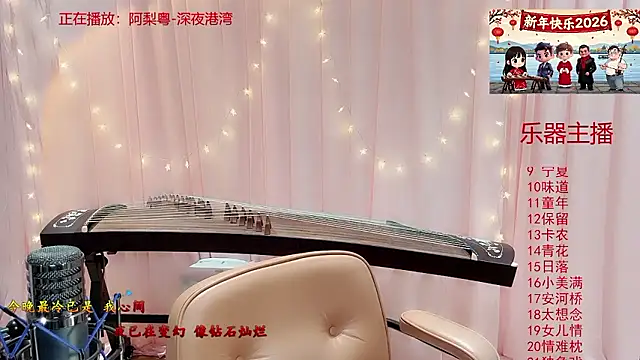 Tian-xin-999 online show from 01/08/26, 03:07