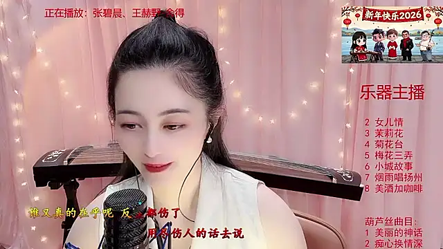 Tian-xin-999 online show from 01/12/26, 03:08
