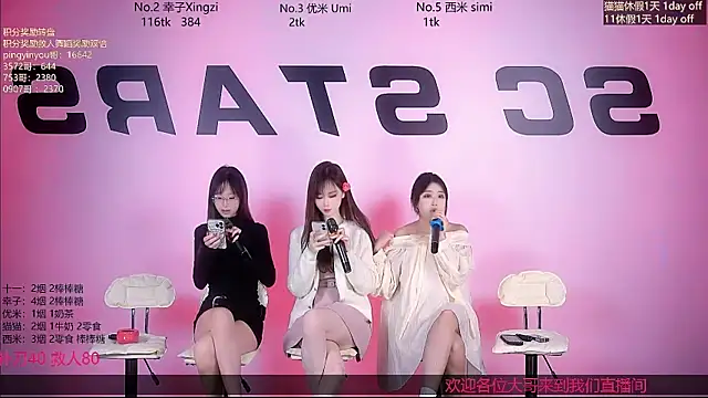 Snapshot of SC-Star03 chatting on 11/08/25, 02:48 SC-Star03 online show from 11/08/25, 02:48